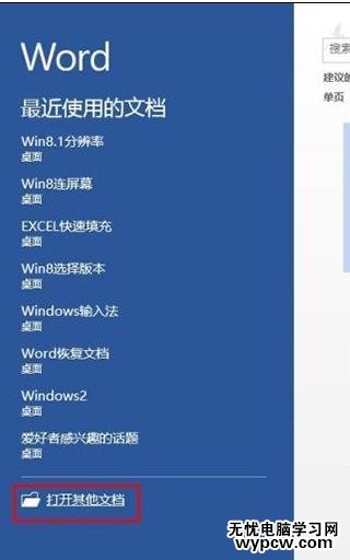 word2013设置文档自动恢复的两种方法