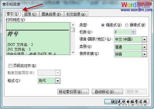 Word文档索引的生成