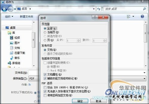 把Word转换成PDF格式？找Office 2010