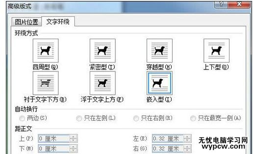 Word中进行设置图片环绕方式的操作方法