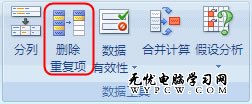 Excel2007删除重复数据