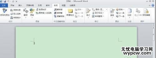 word2010中如何取消信息检索