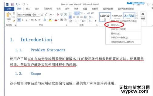 Word中快速设置统一正文格式的操作技巧