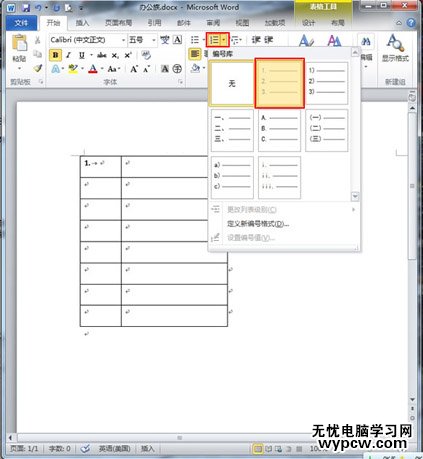 word2010表格自动编号设置