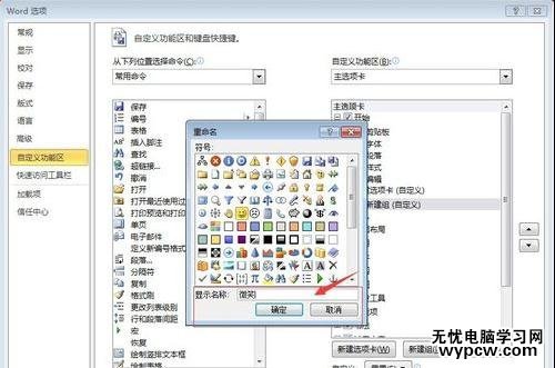 word2010中如何添加选项卡