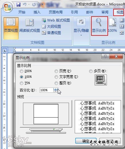 轻松调整Office工作窗口内容显示比例