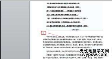 word如何设置连续页码_word设置连续页码的方法步骤