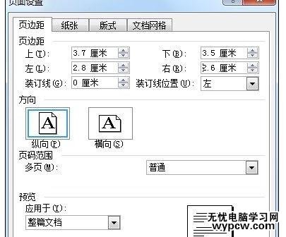 Word中进行制作通用公文页面的操作方法