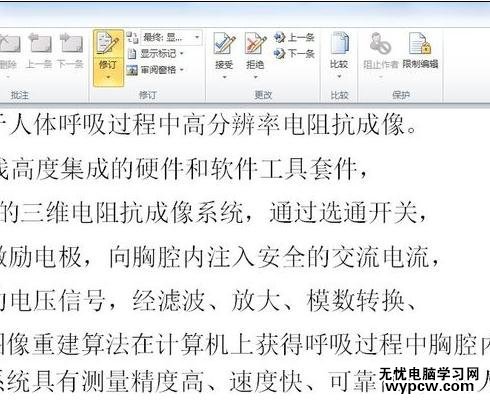 word2010中怎样使用审阅功能