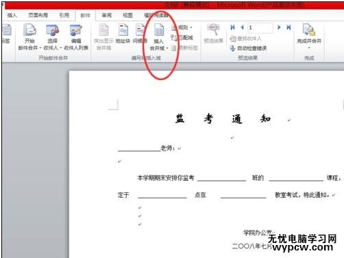 word2010中如何邮件合并