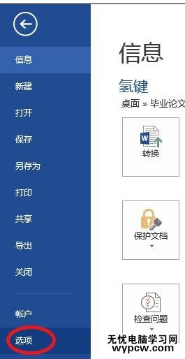 解决word2013停止工作的三种方法