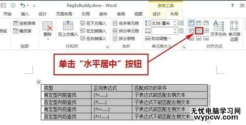 word2010中如何对齐表格文字