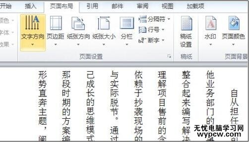 word2010中如何调整文字方向