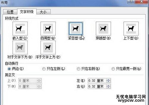 word2010中如何设置公式文字环绕