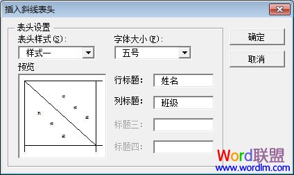 Word2007插入表格斜线