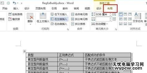 word2010中如何对齐表格文字