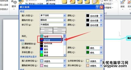 word2010中如何设置批注颜色