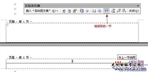 页眉设置 链接到前一页