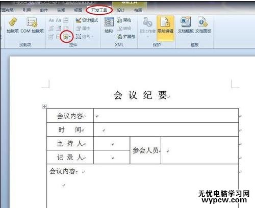 word2010中如何锁定表格