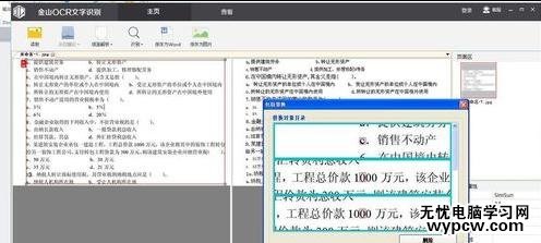 word2010中如何识别图片文字