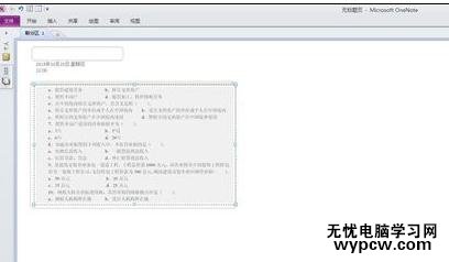 word2010中如何识别图片文字