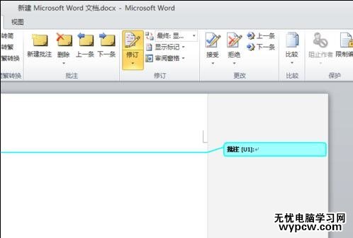 word2010中如何设置批注颜色