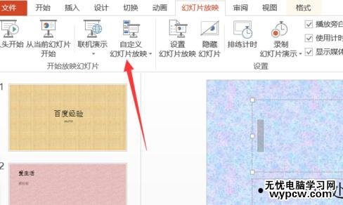 ppt播放顺序怎样调整