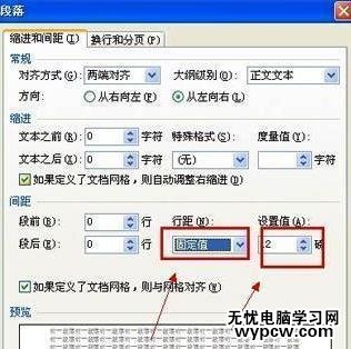 word怎么调整行间距的两种方法_如何用word调整行间距