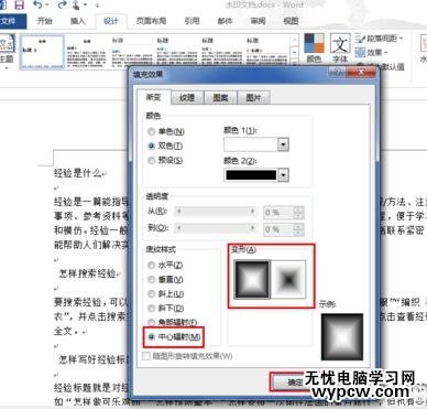 word2013使用技巧之渐变填充效果