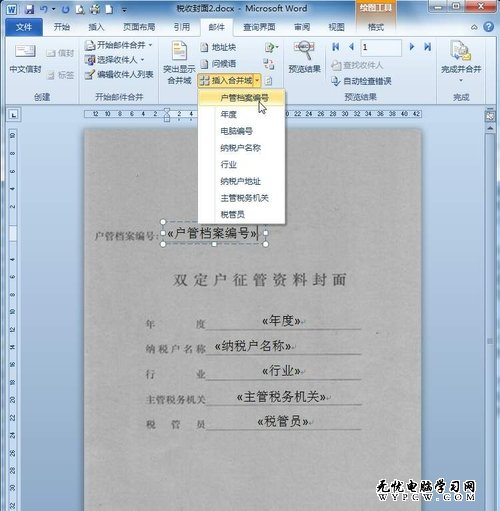 Word实现精确定位批量套印的方法技巧