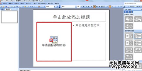 ppt如何让文字环绕图片