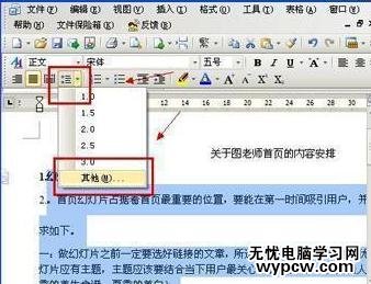 word怎么调整行间距的两种方法_如何用word调整行间距