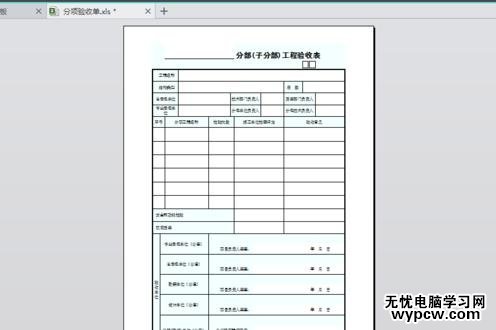 word设置打印区域的步骤