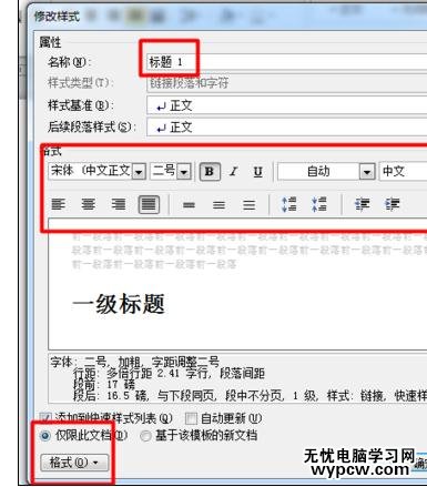 Word2010版进行统一修改标题格式的操作方法