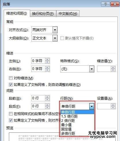 word2013中调整段落间距的三种技巧