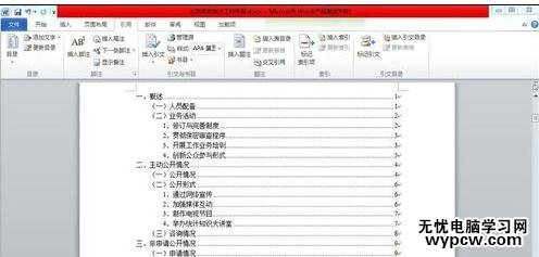 word2010中生成目录的两种教程