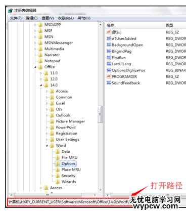 Word2010版打开总显示正在配置的处理方法