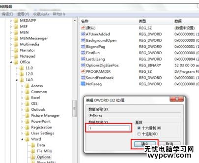 Word2010版打开总显示正在配置的处理方法