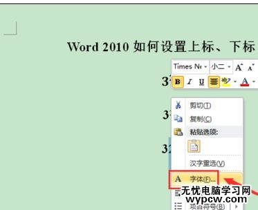 word2010中添加上下标的两种方法