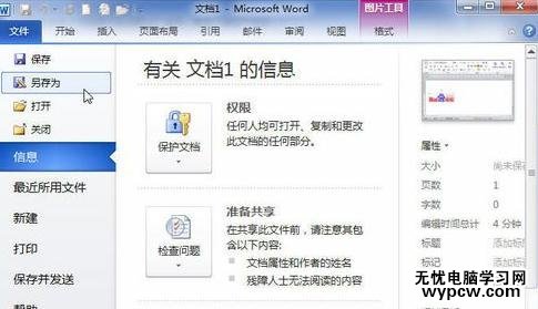 word2010中压缩图片的两种方法