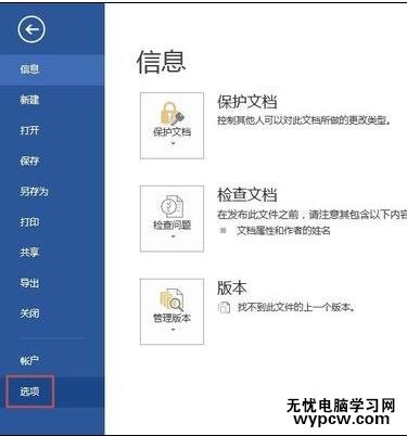 word2013设置文档自动恢复的两种方法