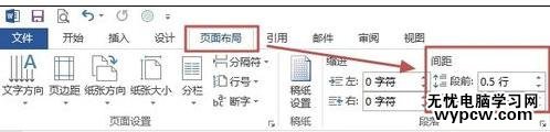 word2013中调整段落间距的三种技巧