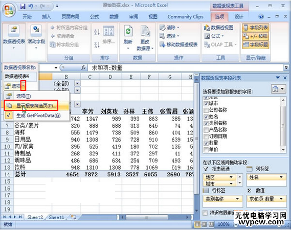 excel分页报表如何自动生成