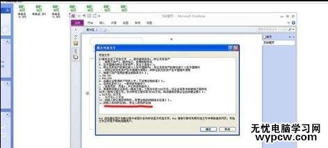 word2010中如何识别图片文字