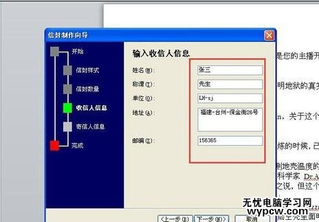 word2010中如何打印信封