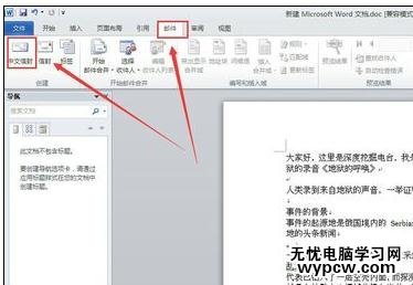 word2010中如何打印信封