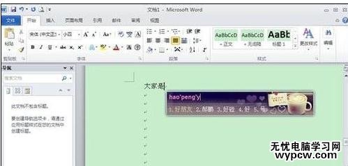 如何解决word2010无法输入中文