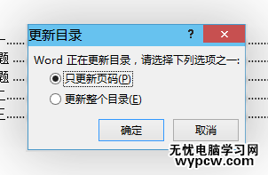 Word教程·为文档生成目录