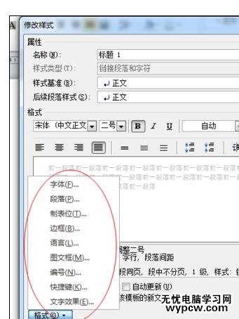 Word2010版进行统一修改标题格式的操作方法