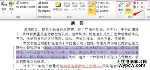 word2010使用审阅修订功能的两种方法